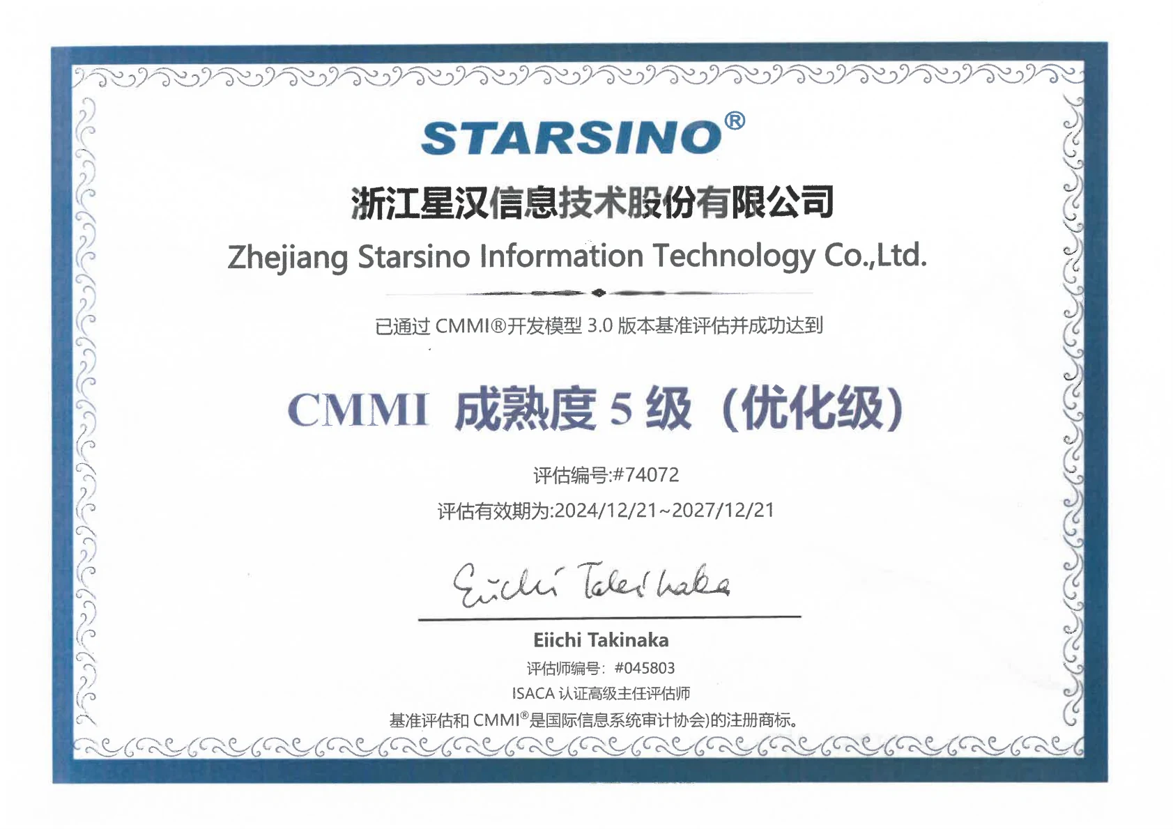 CMMI成熟度5级